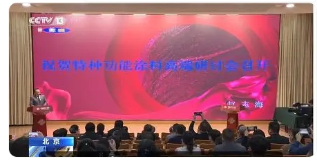特種功能涂料研討會(huì)北京舉行隔熱保溫、高溫絕緣、紅外隱形是重點(diǎn)